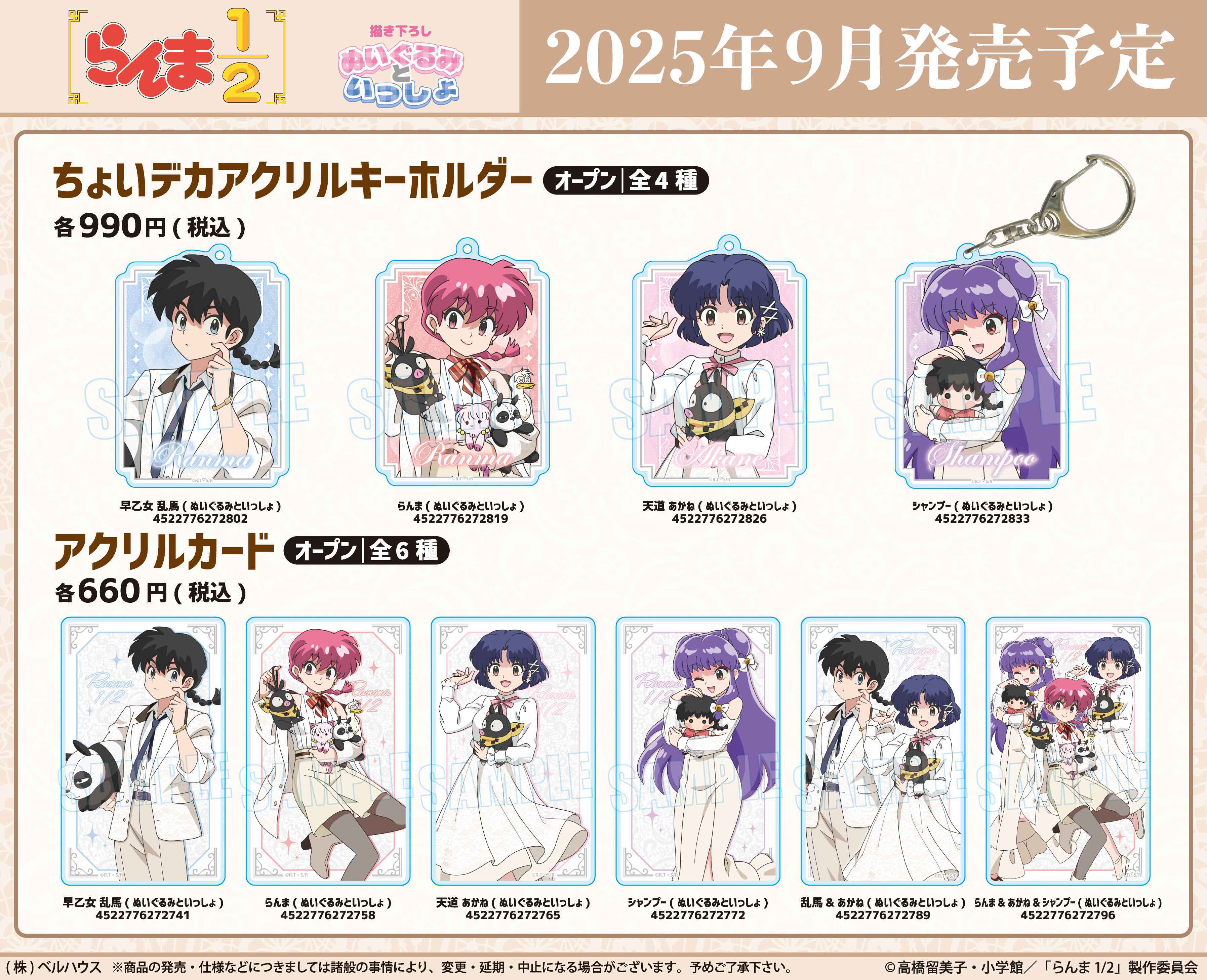 らんま1/2推しグッズ情報 (@Ranma_goods) / X