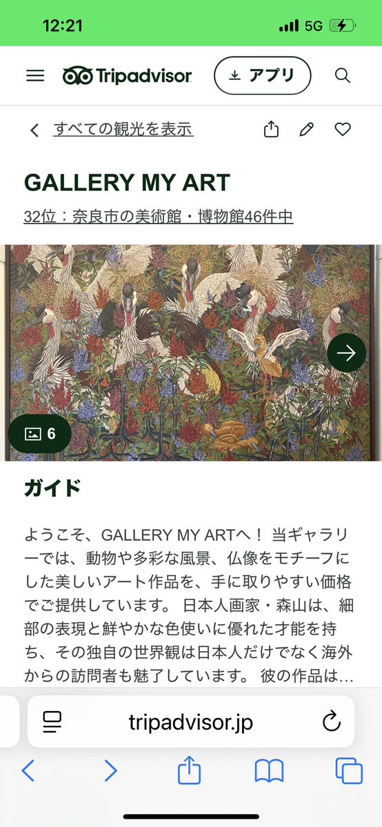 myartmoriyama's tweet image. トリップアドバイザーに載りました!みなさま、クチコミ宜しくお願い致します宜しく
tripadvisor.jp/Attraction_Rev…
#tripadvisor #ならかんこう #nara #naratrip #artgallery