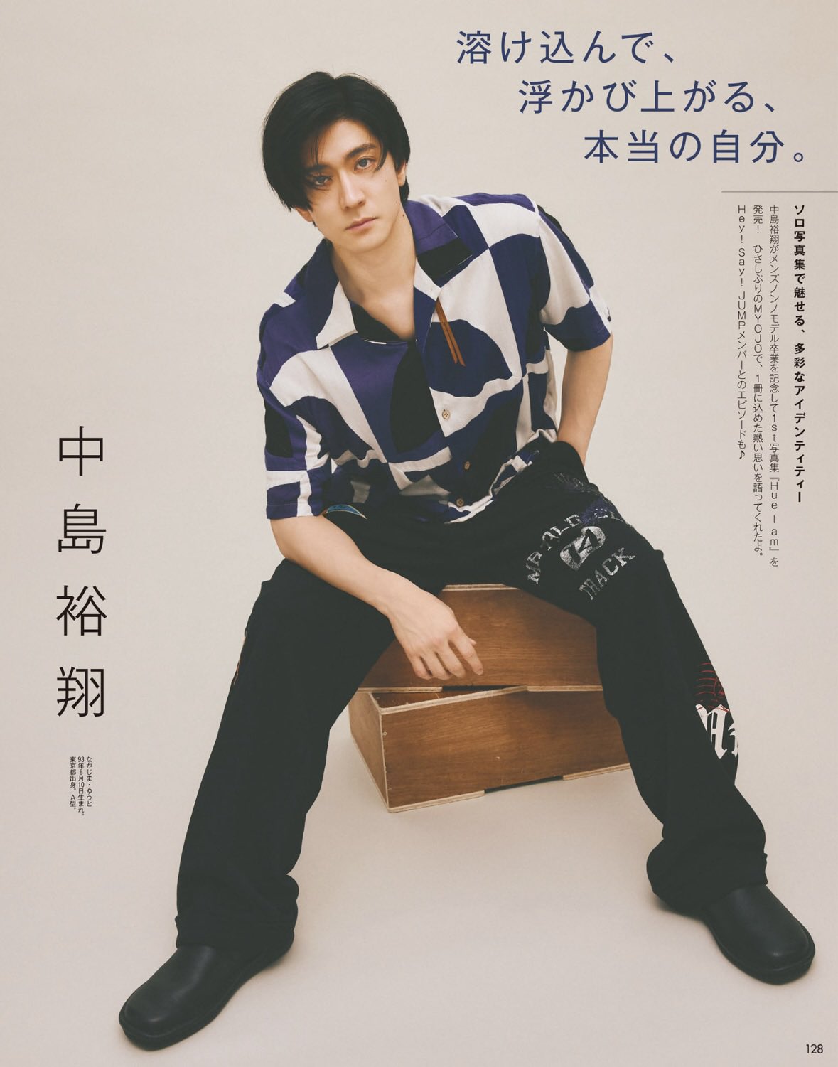 来年もJUMP賞（8月　中島裕翔） 中島裕翔（Hey! Say! JUMP）1st写真集「Hue I am」2025年8月6日