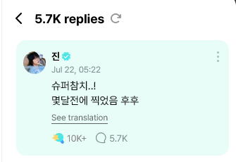 btslinkita's tweet image. jin weverse comment
(An ARMY posted photos of the new Dongwon Tuna x Jin advertisement)
👤: Oh Jin 😅
🐹: Super Tuna..! I filmed this after, a few months ago hehe