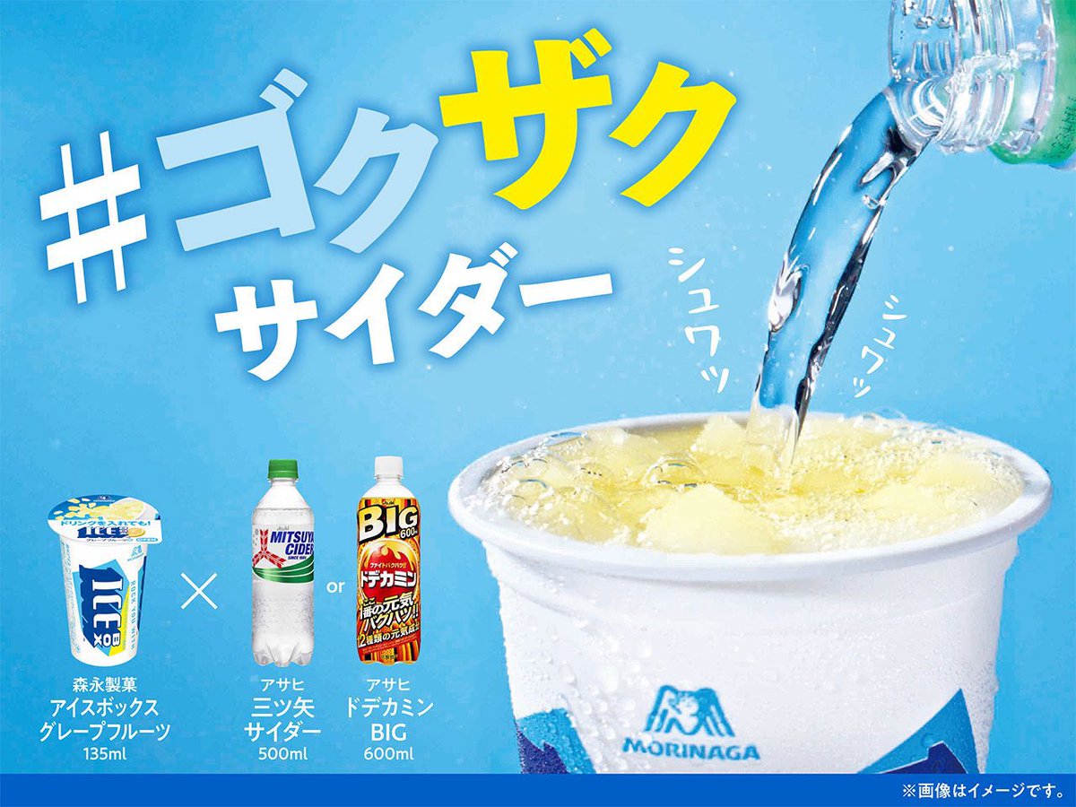 7月22日よりファミリーマートで、「アイスボックス」と「三ツ矢