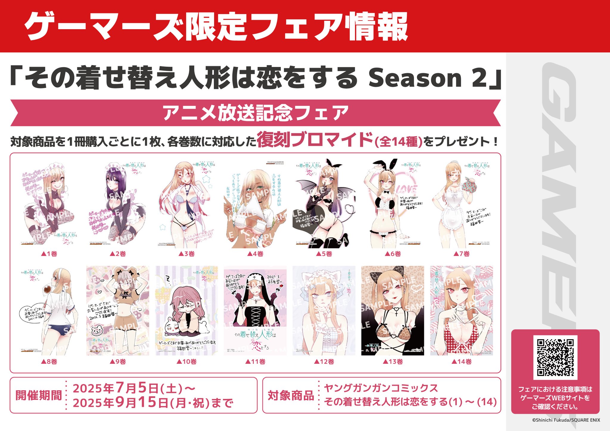 【美品】ゲーマーズ限定特典 ブロマイド コンプリートセット 着せ恋 その着せ替え人形は恋をする ゲーマーズ 特典 ブロマイド 着せ恋