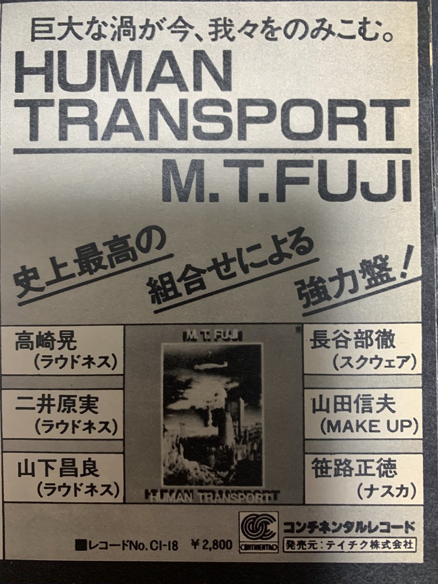 iwata_thy_name's tweet image. M.T.FUJI

約40年前にこんな広告出てましたけど、でも、公式発表　は、されていない、ということで😆