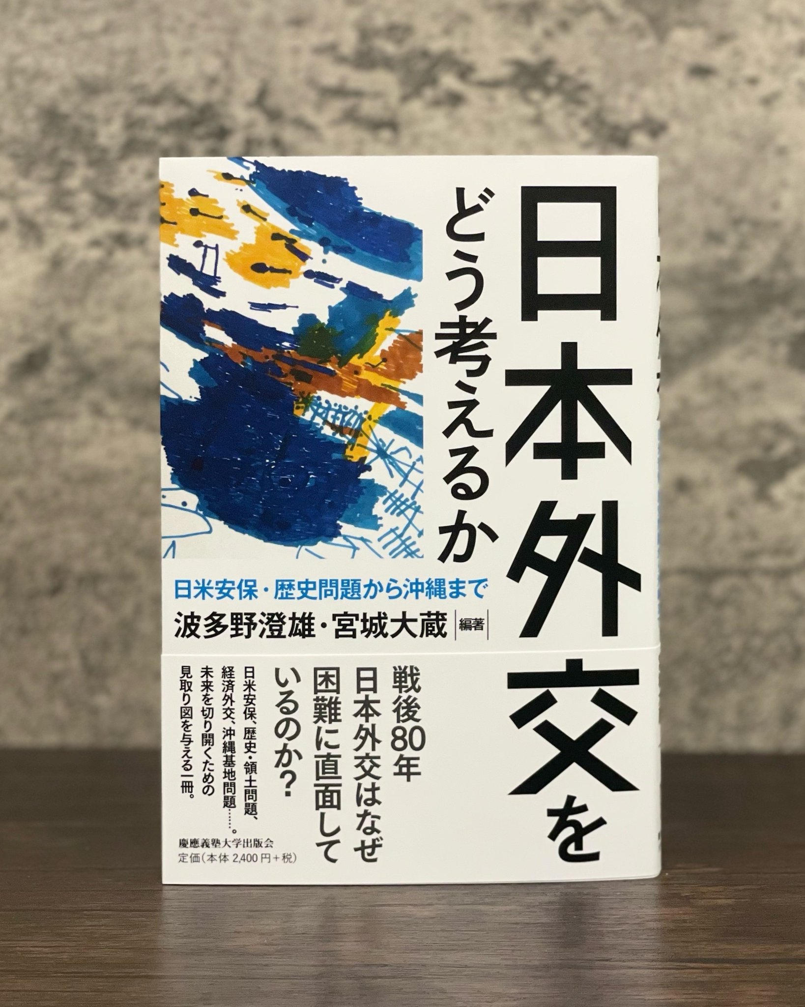 【中古】 日中戦争の軍事的展開/慶應義塾大学出版会/波多野澄雄 日中戦争の軍事的展開 (日中戦争の国際共同研究 2) | 波多野澄雄