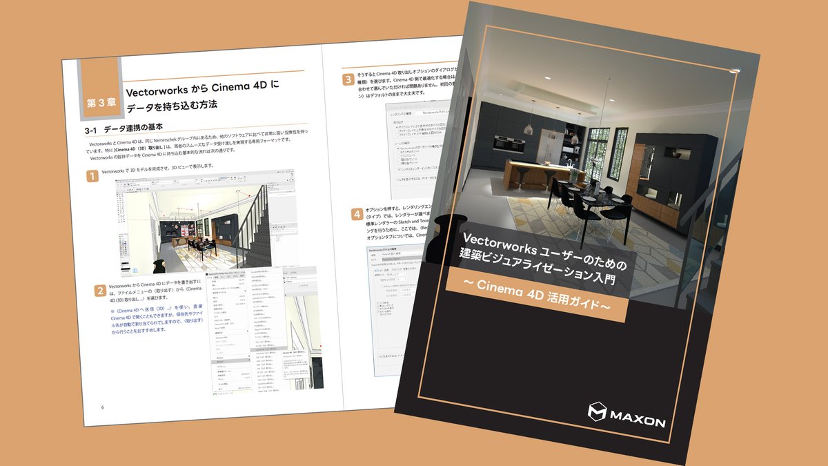 maxonjapan's tweet image. Vectorworksで設計したデータをCinema 4Dで開いてレンダリングする方法と注意点をまとめたPDFを無料プレゼント!
設計変更時のデータ変更の方法やAOVについて紹介しています。
こちらのリンクから登録いただくとダウンロードリンクがメールに届きます。
maxonvfx.com/46UgaE9