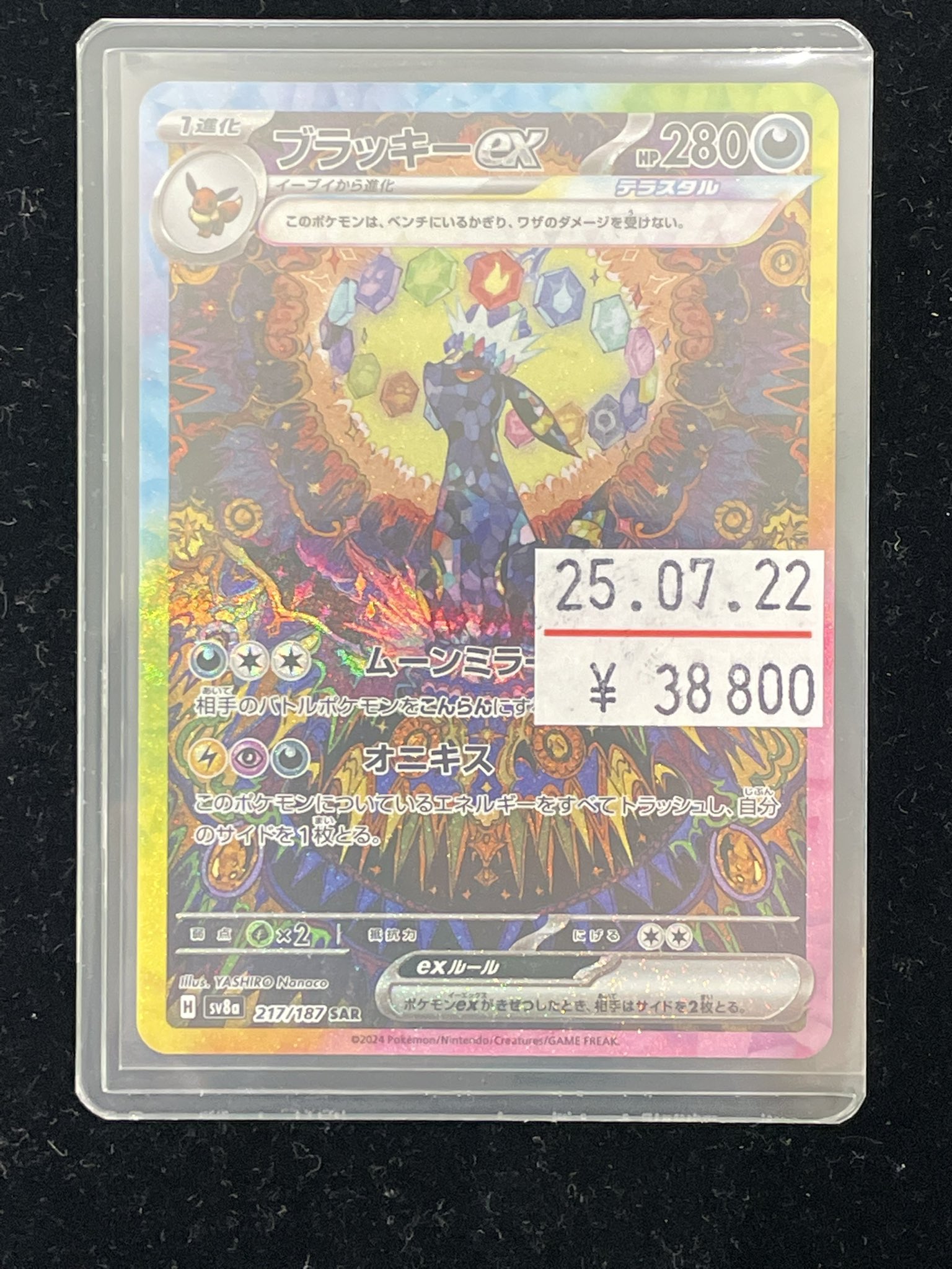 【早い者勝ち バラ可能】コミックパラ③ ブラッキー カードスリーブ オマケ付き バラ】 日版 BOX限定 エリカ スリーブ (2018) | kinoko's shop