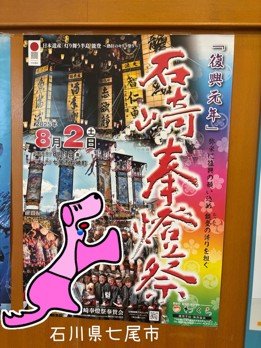 FIT3ken's tweet image. ８月２日に石崎奉燈祭が開催
＼U^ェ&apos; U／ワンダフルー！

地震があった2024年は
縮小開催してたけど
今年は通常開催＼U•̀ェ•́U／

石崎の人って能登のこと『おっちゃ』って言うん言うんU&apos;ェ&apos; U？？
#石川県　#七尾市