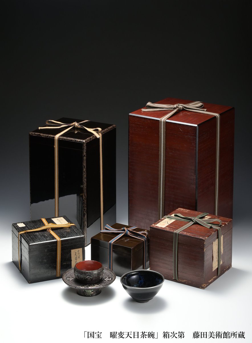 藤田美術館所蔵品図録 茶器篇 非売品 限定1200部 藤田美術館所蔵