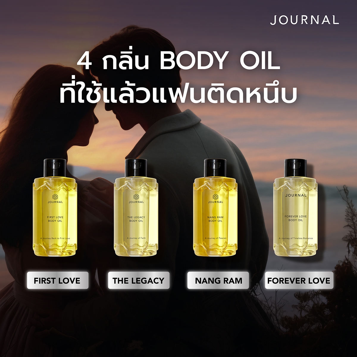 journalperfume's tweet image. เตือนแล้วนะ...ใช้แล้ว 'แฟนติดหนึบ'
เพราะนี่คือ 4 กลิ่น Body Oil จาก JOURNAL
💛 FIRST LOVE – หอมละมุน น่าทะนุถนอม
💛 THE LEGACY – หรู นุ่มลึก น่าค้นหา
💛 NANG RAM – หวานเซ็กซี่ เย้ายวนใจ
💛 FOREVER LOVE – โรแมนติก มั่นคง และอบอุ่น
พร้อมเสริมเสน่ห์ในแบบที่เป็นคุณ…