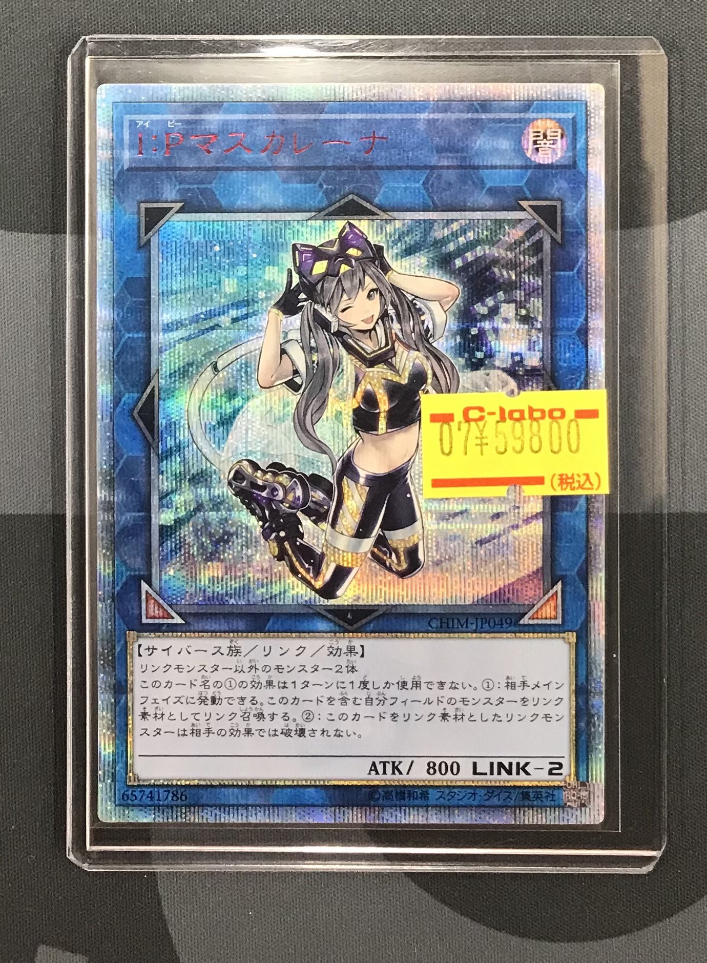 遊戯王 IP マスカレーナ 20thシークレット PSA10鑑定済〕IPマスカレーナ【20thシークレット】{CHIM-JP049