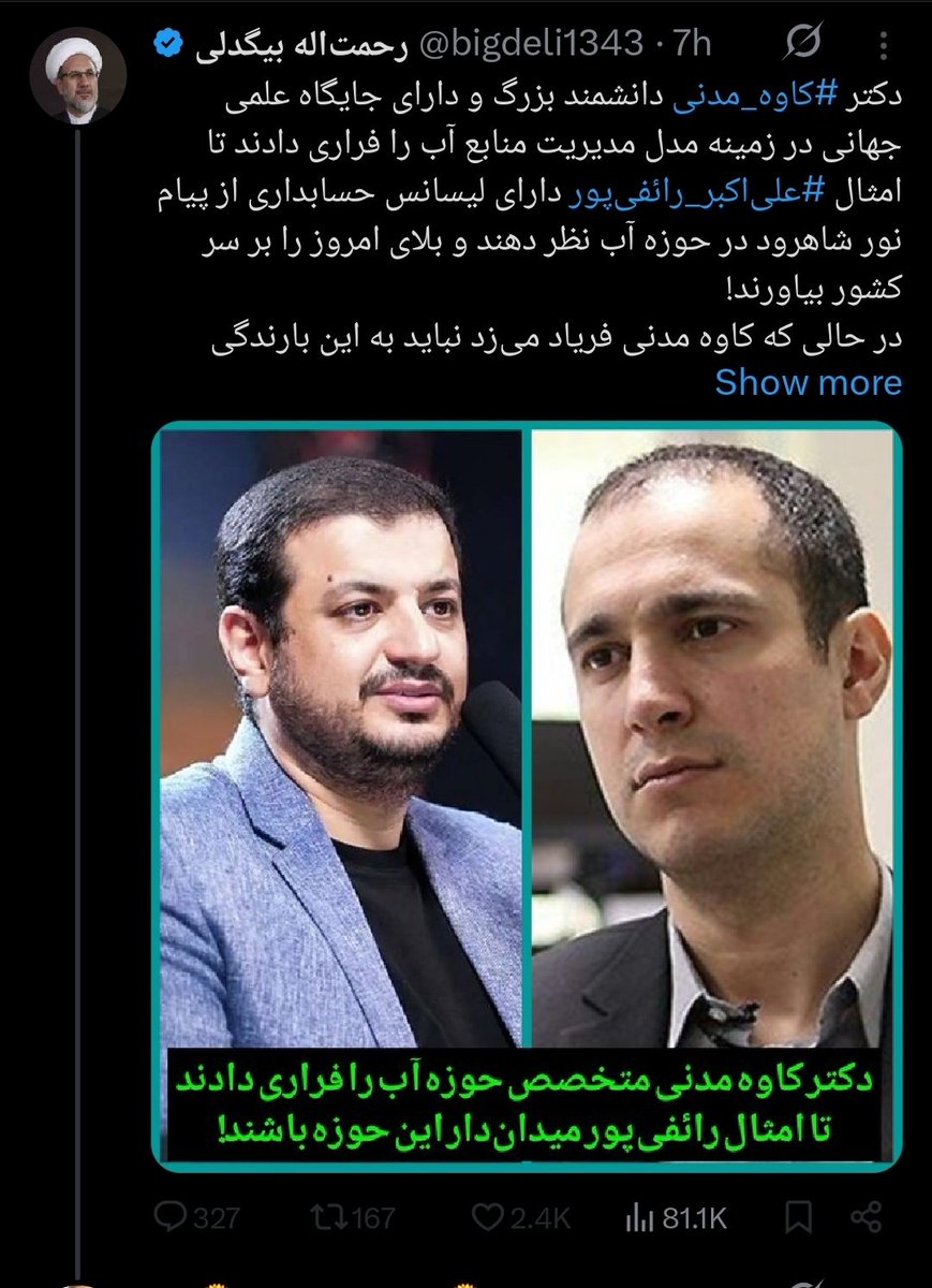 Elyas_Cile's tweet image. من نمیدونستم رائفی پور رییس جمهور شده!
فقط مونده بود مقصر بحران آب کشور که اصلاحات به جان کشور انداخته رو هم بگن رائفی پور بوده!