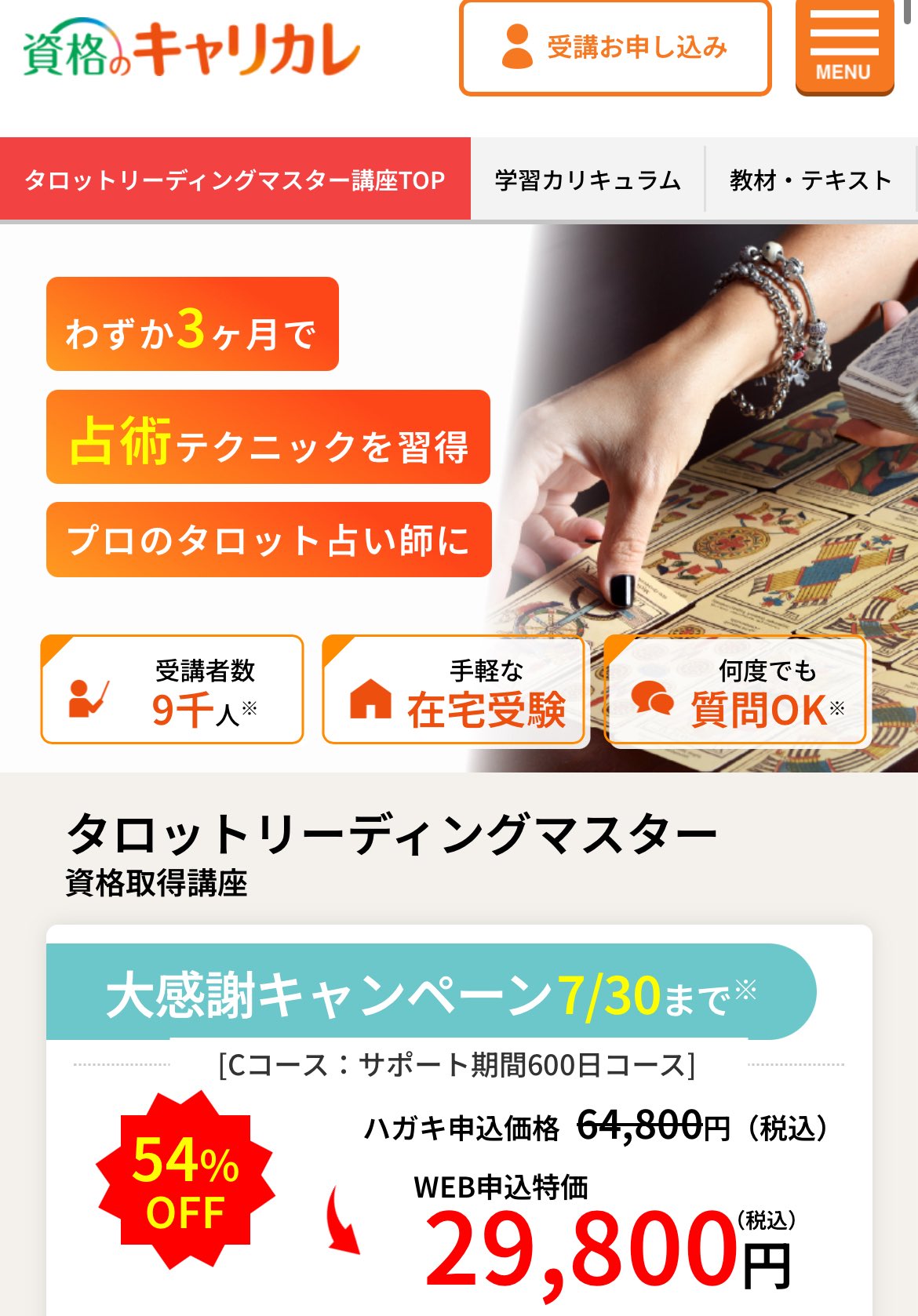 キャリカレタロットリーディングマスター講座 タロットリーディングマスター資格取得講座｜通信教育講座・資格
