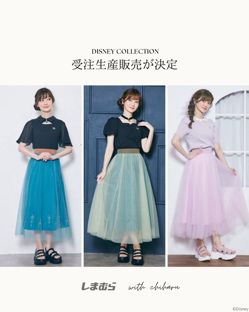 chiharucat9's tweet image. \ 7/22(火)~ 受注生産販売開始♡ /
shimamura × chiharu
- Disney Collection -
.
皆様のおかげで
大変ご好評をいただいております
7/19(土)発売のディズニーアパレルコレクション
すべてのアイテムの受注生産販売が決定いたしました✨
はじめてのアパレル商品で不安もありましたが…