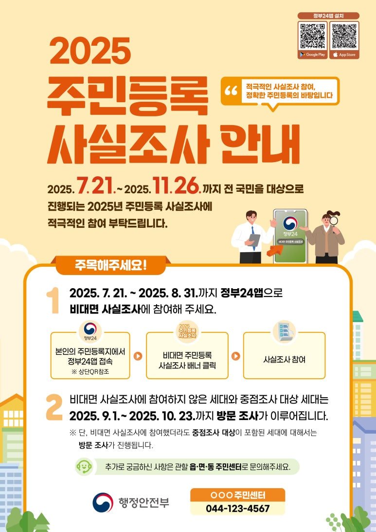 log_yun's tweet image. ๋น๋๋ฉด ์ฃผ๋ฏผ๋ฑ๋ก ์ฌ์ค์กฐ์ฌ ํฉ์๋ค
- 2025๋
7์ 21์ผ๋ถํฐ 11์ 26์ผ๊น์ง ์ ๊ตญ๋ฏผ์ ๋์์ผ๋ก ์งํ
- ์ ๋ถ24 ๋ชจ๋ฐ์ผ์ฑ์์ 2๋ถ์ปท์ผ๋ก ๊ฐ๋ฅ
- ๋น๋๋ฉด ์ฌ์ค์กฐ์ฌ ์ฐธ์ฌ์์ค 350๋ช
์ถ์ฒจ ์นํจ/์ปคํผ ๊ธฐํํฐ์ฝ ์ง๊ธ