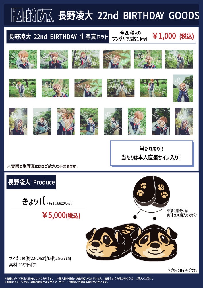 SDE_STARDUSTBIN's tweet image. #原因は自分にある

✧＼本日最終日❕／✧

♛━長野凌大 BIRTHDAY GOODS ━♛

受注販売は
本日7/22(火)23:59まで！
※ 予約期間内であれば必ずご購入いただけます！

【購入はコチラから】
store.plusmember.jp/stardustch/

#長野凌大