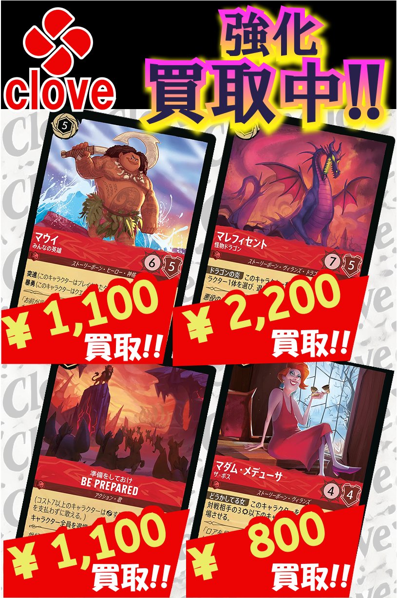 ロルカナ　マウイ　マダムメデューサ　マレフィセント Clove Base なんば買取センター on X: 