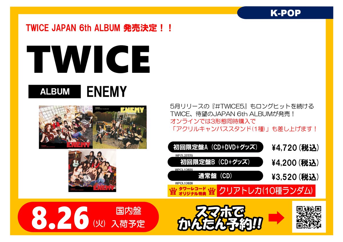 TOWER_KPop's tweet image. \ジャケ写解禁/
8/27(水)発売🗓️
#TWICE 日本6枚目のアルバム『#ENEMY』
ご予約受付中🫶❤️
タワレコ特典🎁
クリアトレカ(10種ランダム)
オンライン限定3形態同時購入特典🎁
アクリルキャンバススタンド(1種)
#ONCE の皆様はコチラから👀👇
tower.jp/article/featur…
#트와이스
@JYPETWICE_JAPAN
