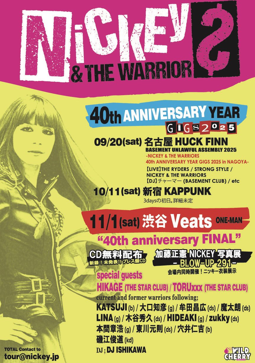 超希少 NICKEY&THE WARRIORS ニッキー&ウォーリアーズ 芽瑠璃堂 ＞ ニッキー＆ザ・ウォーリアーズ 『アイ・ラヴ
