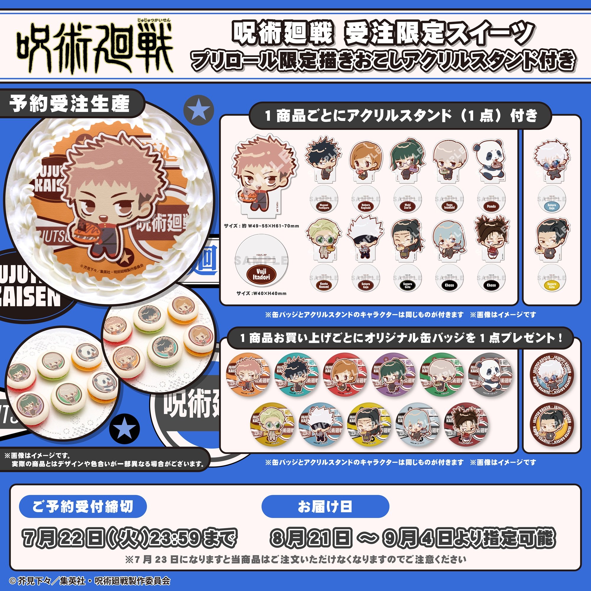 呪術廻戦グッズ情報 on X: 