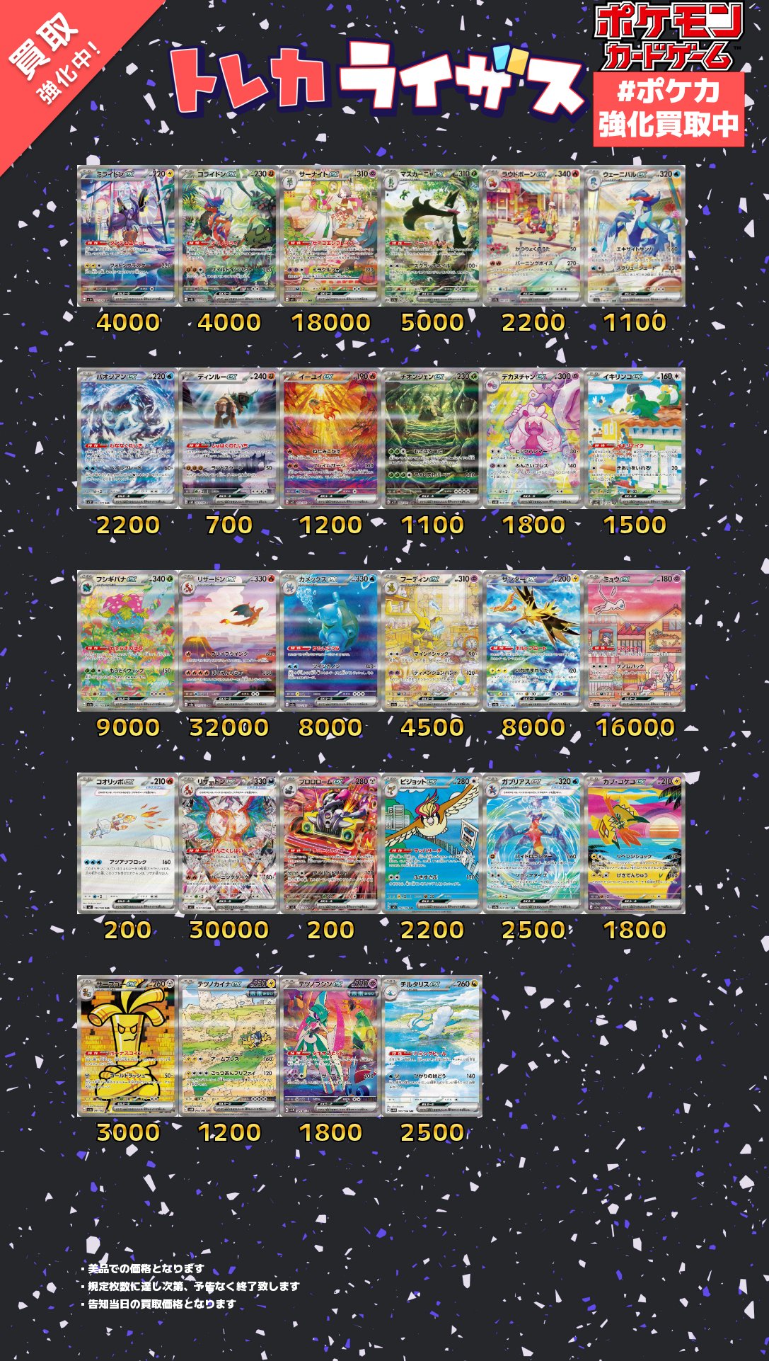 トレカライザス秋葉原駅前店🌟駅から徒歩1分✨高額買取✨ポケカ