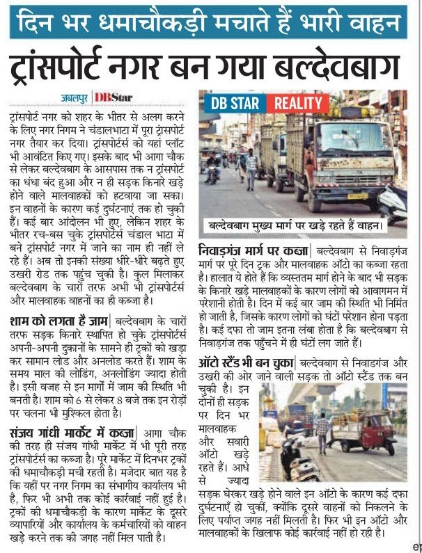 Jago Jabalpur (@jagojabalpur) on Twitter photo बलदेवबाग और निवाड़गंज से ट्रांसपोर्ट और भारी वाहन को विस्थापित करने के लिए क्या प्रशासन किसी बड़ी दुर्घटना का इंतजार कर रहा है? अवैध गोदाम खुलते जा रहे हैं और भारी ट्रक उत्पाद मचाते जा रहे हैं। <a href="/abhilashBJPmp/">Dr. Abhilash Pandey</a> <a href="/CMMadhyaPradesh/">Chief Minister, MP</a> <a href="/jabalpurdm/">Collector Jabalpur</a> <a href="/JagatAnnu/">Jagat Bahadur Singh 'Annu'</a> <a href="/MPRakeshSingh/">Rakesh Singh</a> <a href="/DrMohanYadav51/">Dr Mohan Yadav</a> बलदेवबाग और निवाड़गंज से ट्रांसपोर्ट और भारी वाहन को विस्थापित करने के लिए क्या प्रशासन किसी बड़ी दुर्घटना का इंतजार कर रहा है? अवैध गोदाम खुलते जा रहे हैं और भारी ट्रक उत्पाद मचाते जा रहे हैं। <a href="/abhilashBJPmp/">Dr. Abhilash Pandey</a> <a href="/CMMadhyaPradesh/">Chief Minister, MP</a> <a href="/jabalpurdm/">Collector Jabalpur</a> <a href="/JagatAnnu/">Jagat Bahadur Singh 'Annu'</a> <a href="/MPRakeshSingh/">Rakesh Singh</a> <a href="/DrMohanYadav51/">Dr Mohan Yadav</a>