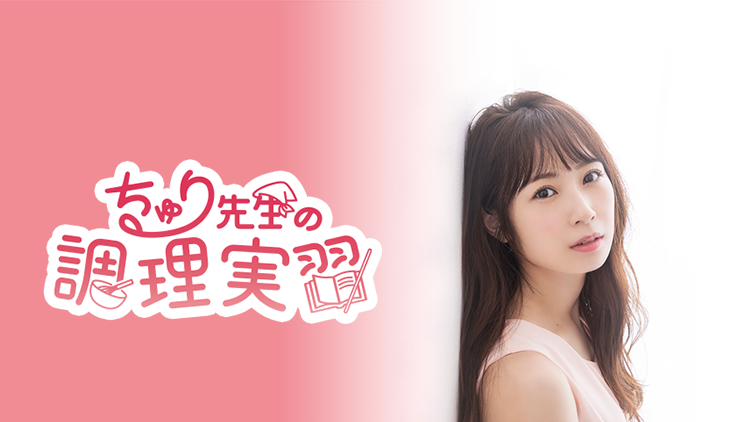 NATSLIVE_app's tweet image. 8/14(木)19時配信 高柳明音さんの「ちゅり先生のお家で調理実習」の観覧抽選申込がスタート🎉
申込は8/1(金)まで❗️
転売対策のため入店時に身分証原本と電話番号、クレジットカードなどによる本人確認を行います🙏
fortune-cookie.natslive.jp/events/2022/lo…
当選連絡は8/2(土)にメールにて❗️…