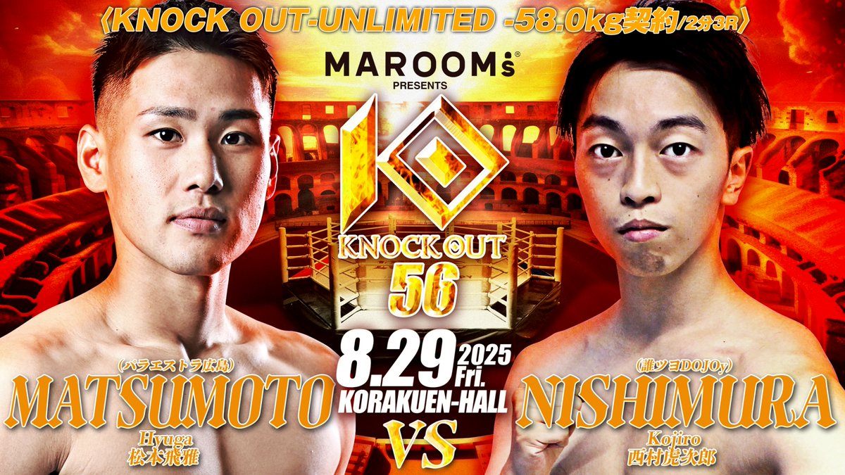 ◤8.29 MAROOMS presents KNOCK OUT.56～NEW BEGINNING～◢ 対戦カード