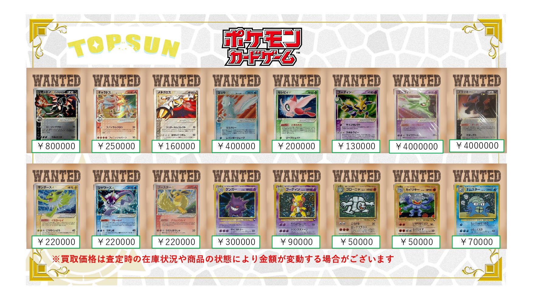 pokotan 早い物勝ち⭐️『美品』本日購入で2000円引き カードショップ『TOP SUN』 on X: 