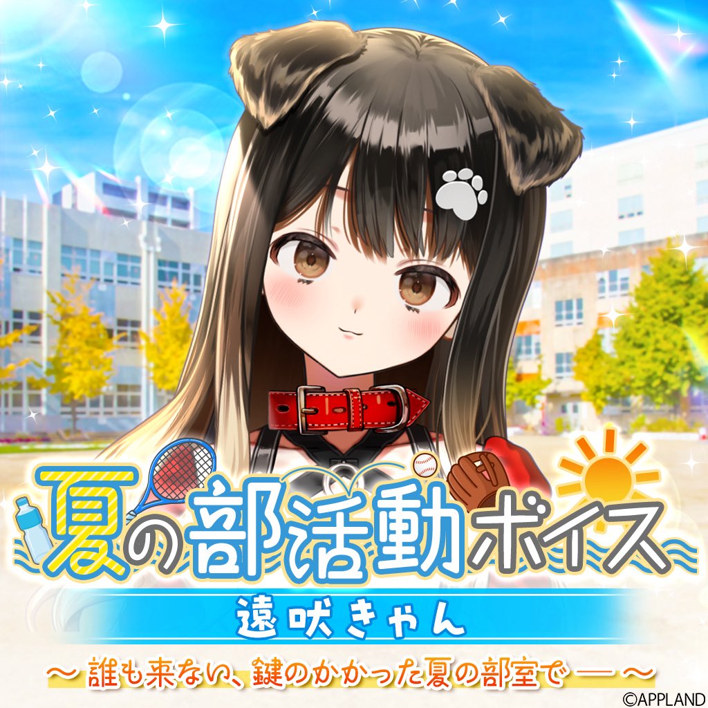 Kyan_VPI's tweet image. 🆕ボイス販売🎀
なんできゃんじゃなくてあの子が好きなの?誰も来ない、鍵のかかった夏の部室で全部終わりにしよう❤︎
(今までで一番の大ヤンデレで大泣きしてます)
#きゃん視中
4693.live/items/6874e4f4…