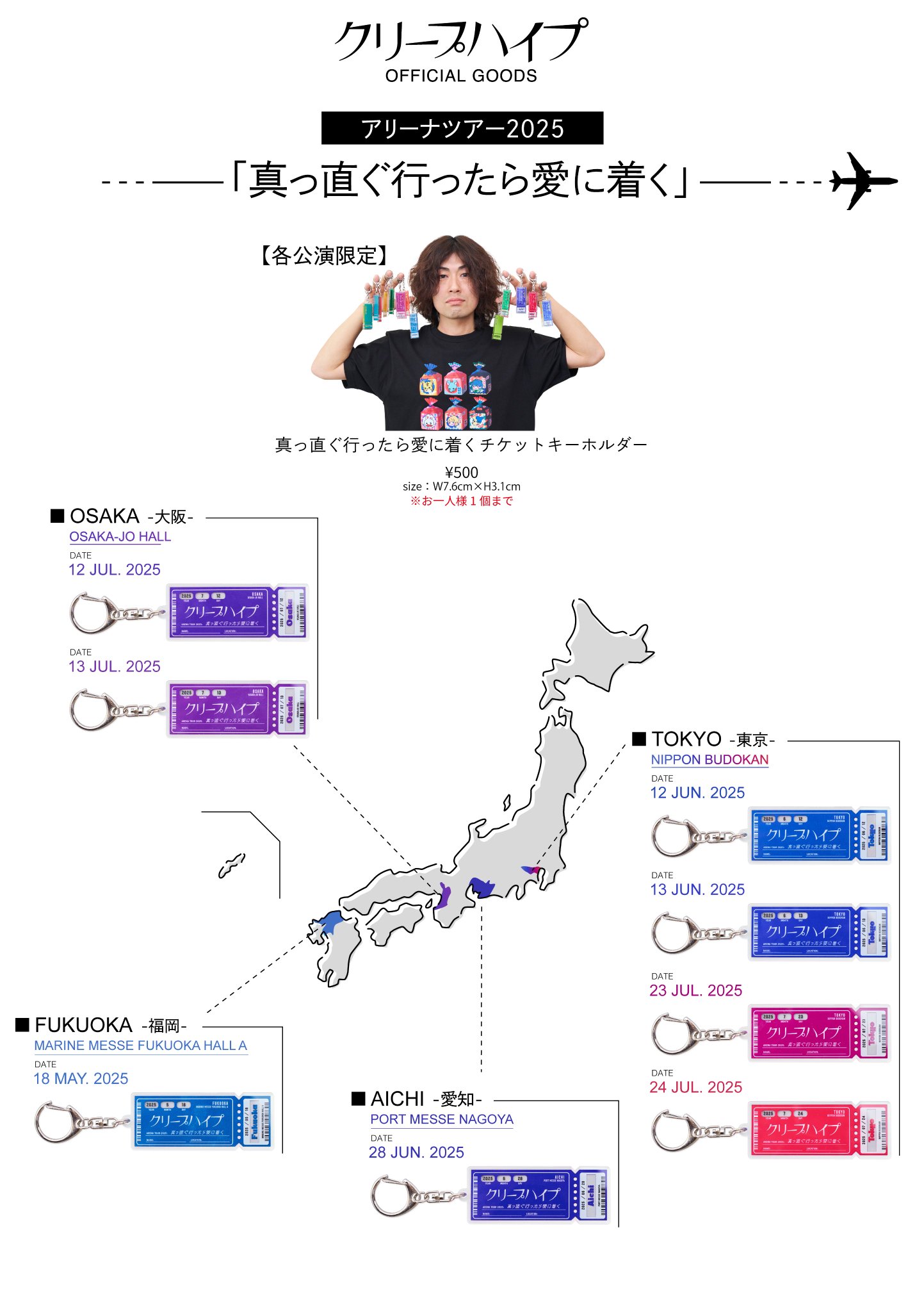 クリープハイプ チケットキーホルダー クリープハイプ on X: 