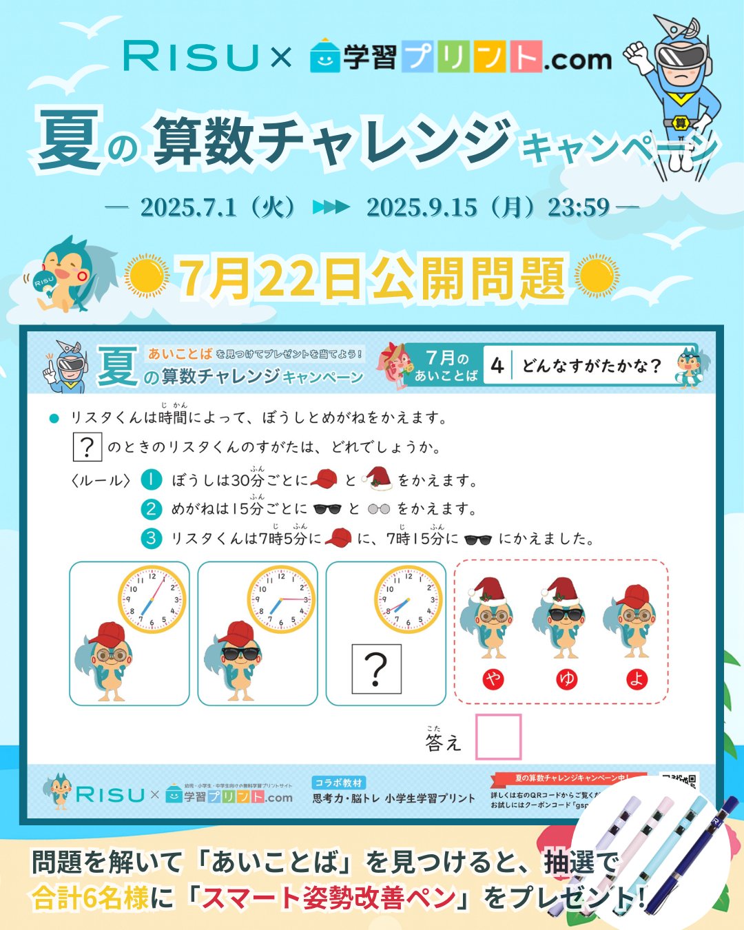RiSuページ RISU算数 - お子様1人1人にピッタリの学びを届けるタブレット教材