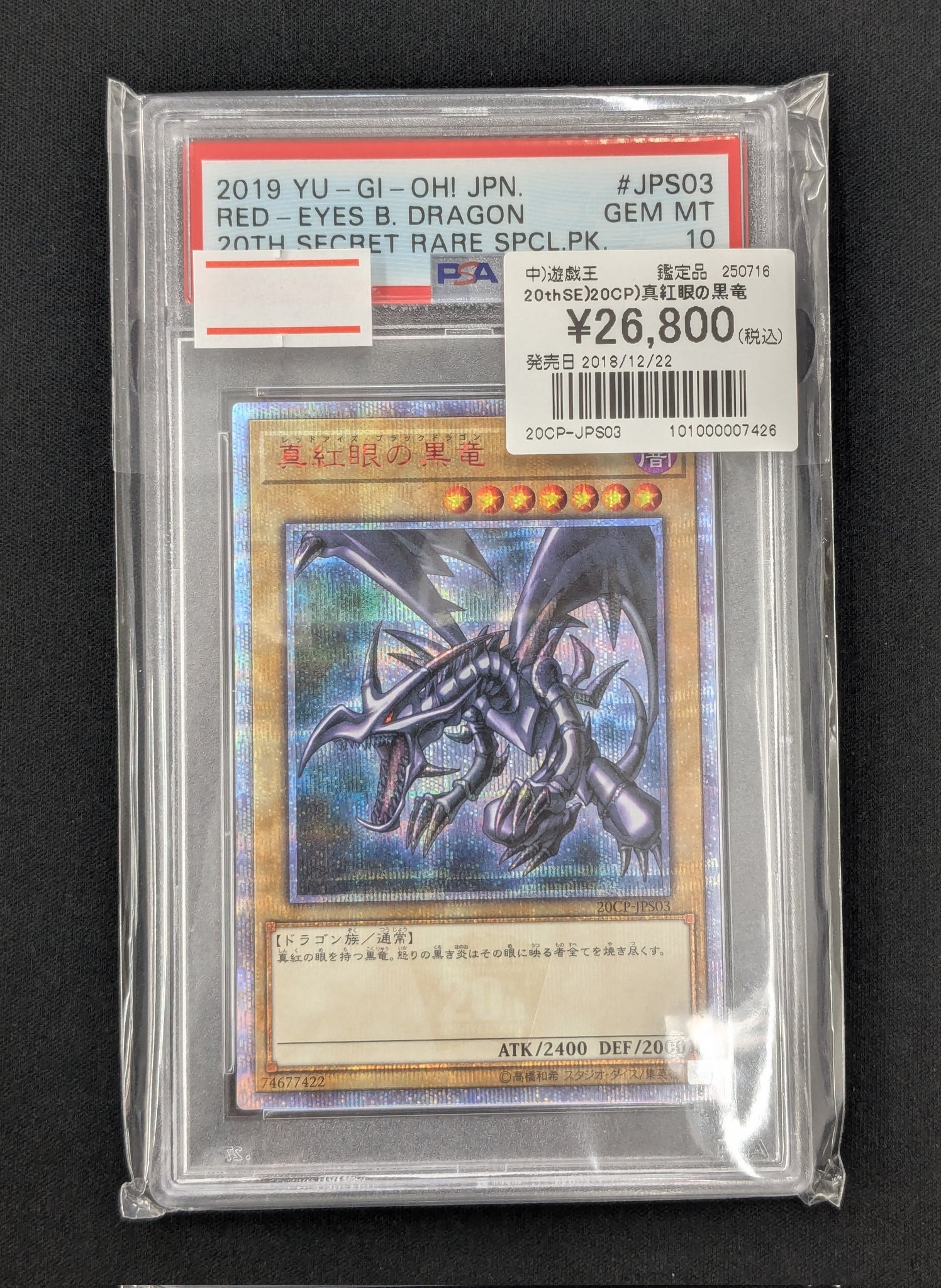 遊戯王 - 真紅眼の黒竜 20th PSA10 PSA公式カードフレーム付属 PSA10鑑定済〕真紅眼の黒竜【20thシークレット】{20CP-JPS03