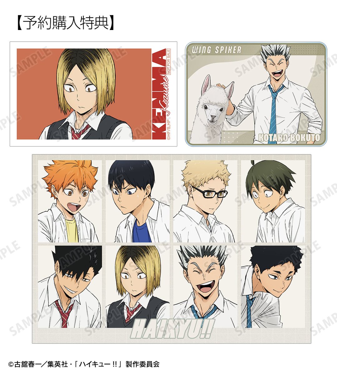 ハイキュー　グッズまとめ ハイキュー! ! 日向・孤爪たちの集めて飾りたい 新作グッズ 8月