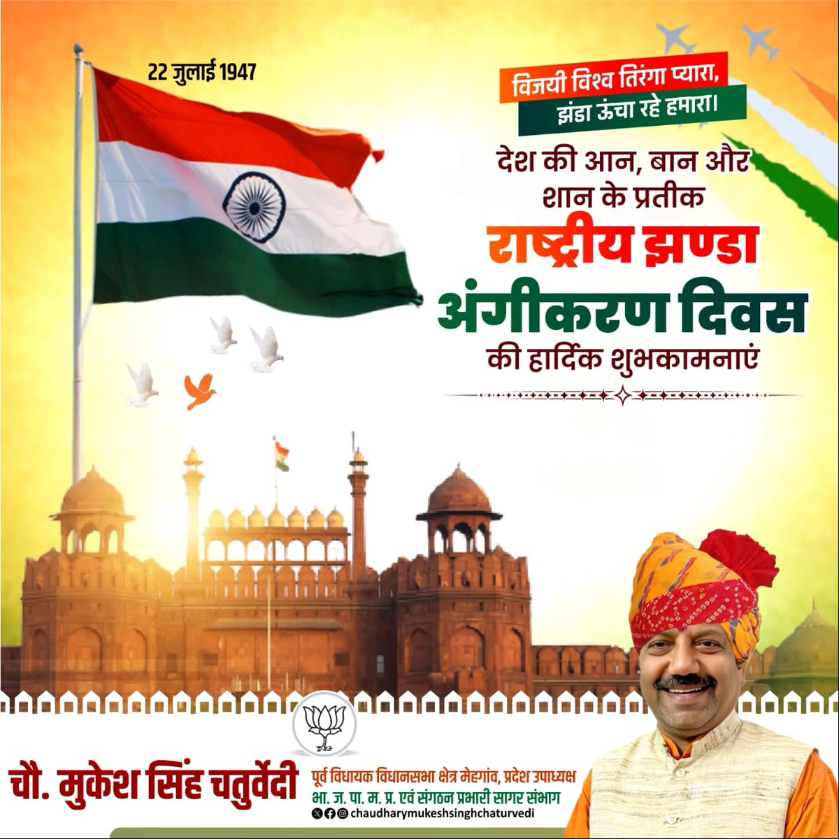 विजयी विश्व तिरंगा प्यारा,
झंडा ऊँचा रहे हमारा... 🇮🇳

#राष्ट्रीय_झंडा_अंगीकरण_दिवस