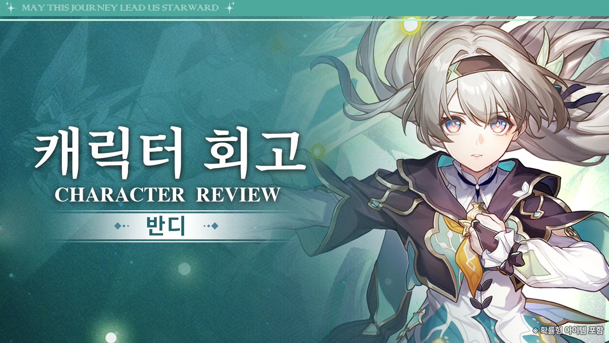 honkaisr_kr's tweet image. 캐릭터 회고
안녕, 개척자~
「반디(파멸•화염)」 「경류(파멸•얼음)」 「블레이드(파멸•바람)」가 곧 복각할 예정이야! 얼른 같이 알아보자!
더 알아보기👉hoyo.link/EWLeYSt7C
#스타레일 #반디 #경류 #블레이드
