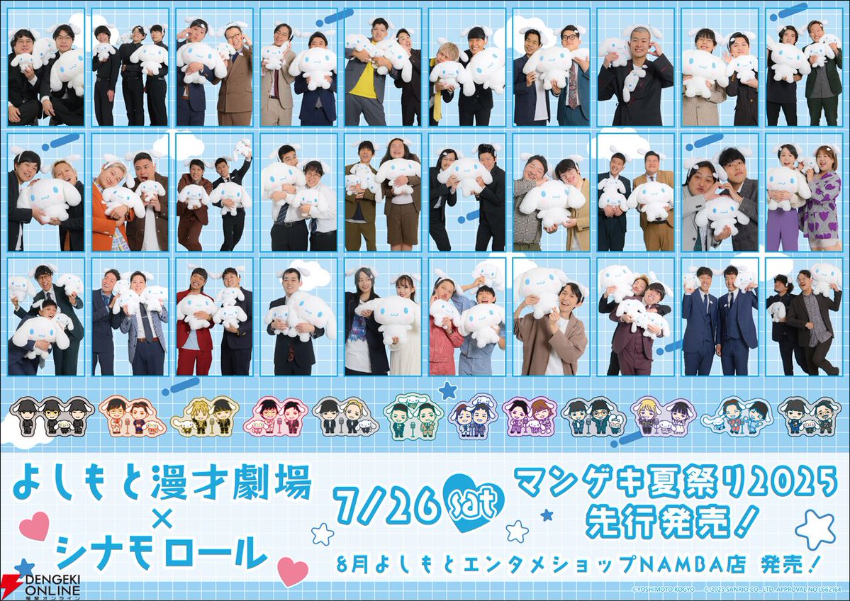 dengekigirls's tweet image. よしもと漫才劇場×シナモロールコラボグッズが8月8日より発売決定! 7月26日“マンゲキ夏祭り2025”会場で先行販売も
dengekionline.com/article/202507…
#よしもと漫才劇場 #シナモロール