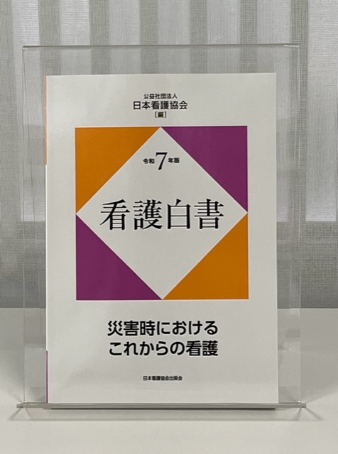 株式会社 日本看護協会出版会 編集部 (@Kango_shoseki) / X
