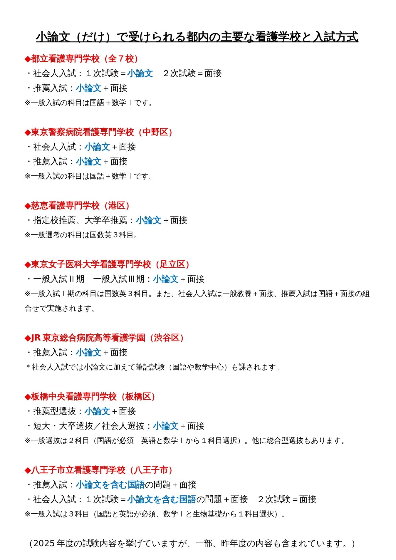東京アカデミー看護学校/助産師保健師学校受験＜関東エリア＞ on