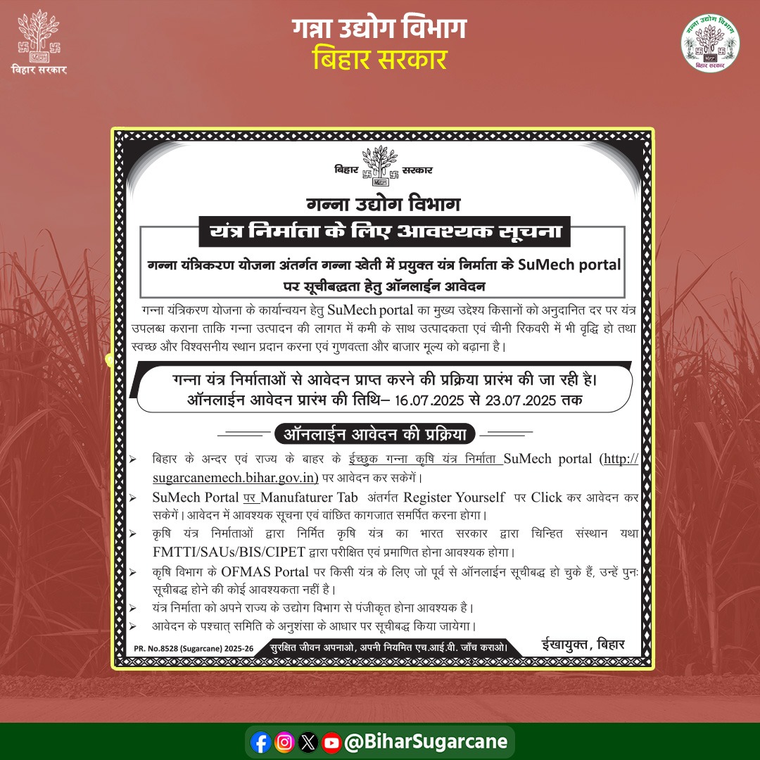 📢 गन्ना यंत्रीकरण योजना अंतर्गत गन्ना खेती में प्रयुक्त यंत्र निर्माता के SuMech Portal पर सूचीबद्धता हेतु ऑनलाइन आवेदन।
<a href="/KNPaswanbjp/">krishnandan Paswan</a>
<a href="/IPRDBihar/">IPRD Bihar</a>
<a href="/Agribih/">Agriculture Department, Govt. of Bihar</a>
#BiharSugarcaneIndustriesDept