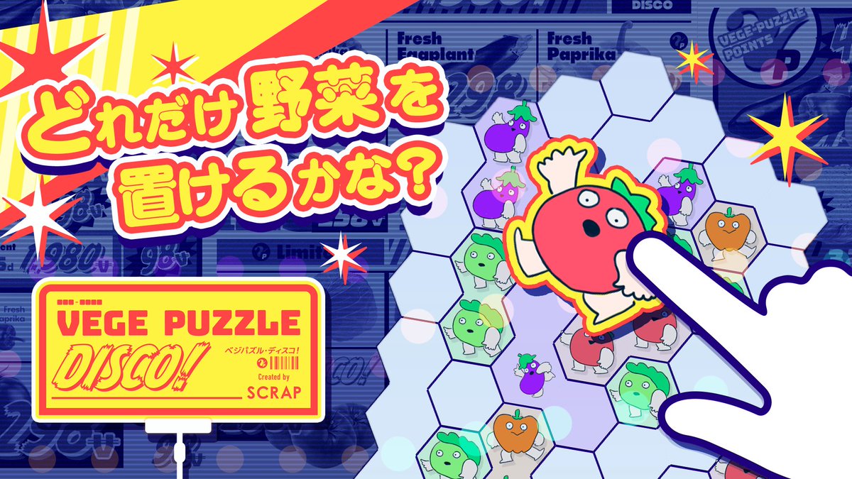 ゲーム配信セットです！すぐに遊べます⭐️ ついに正式リリース🎉 野菜たちが踊り出すパズルゲーム 『VEGE PUZZLE