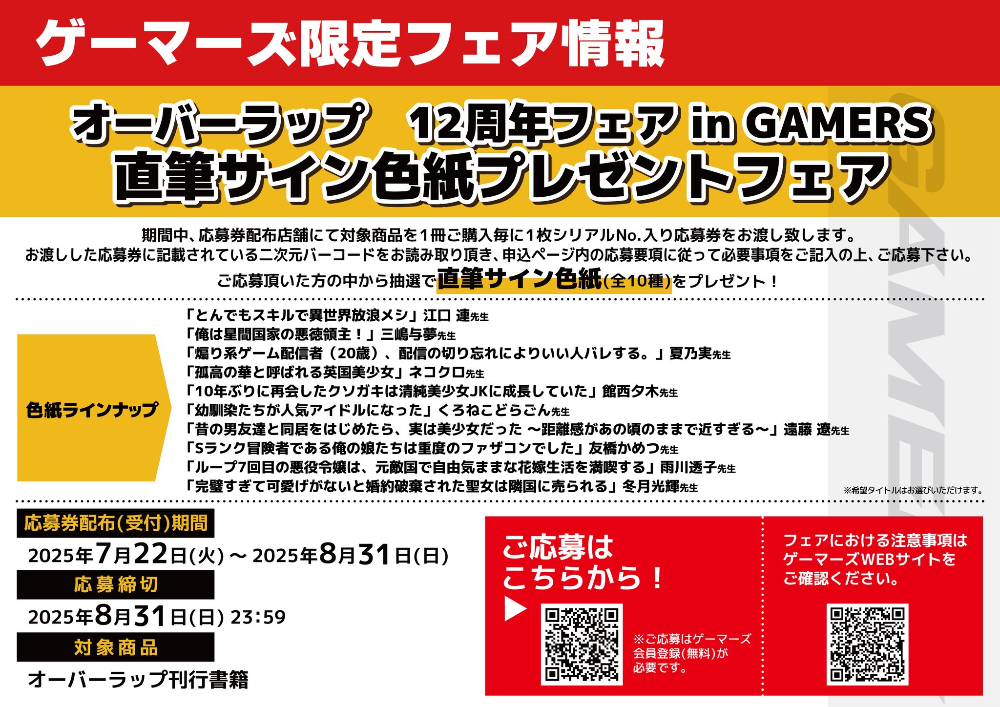 AKIHABARAゲーマーズ本店 on X: 