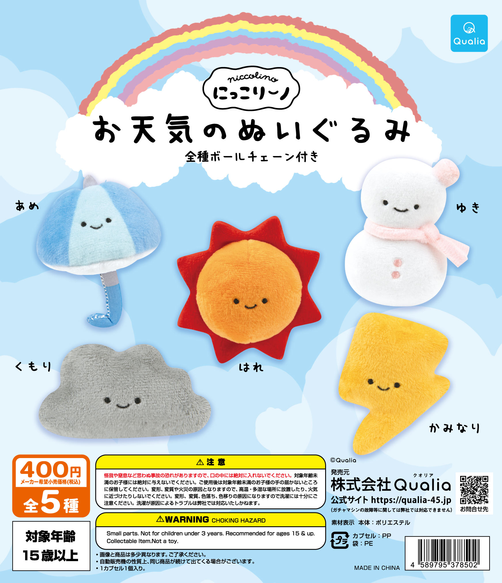 にっこりーノ　ガチャガチャ Amazon.co.jp: にっこりーノ 学校のぬいぐるみ 音楽の時間 全6種