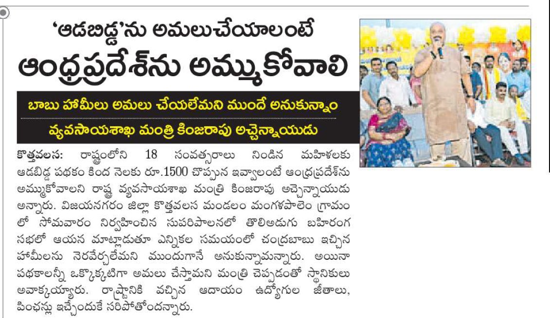 UttarandhraNow's tweet photo. మేము ఇచ్చిన ఎన్నికల హామీలు "సూపర్ సిక్స్" చేయాలంటే.. రాష్ట్రాన్ని అమ్మేయాలి
- మంత్రి అచ్చెన్నాయుడు
#Super6 #APForSale #AndhraPradesh #ChandrababuNaidu #UANow https://t.co/6LMOnRRafH