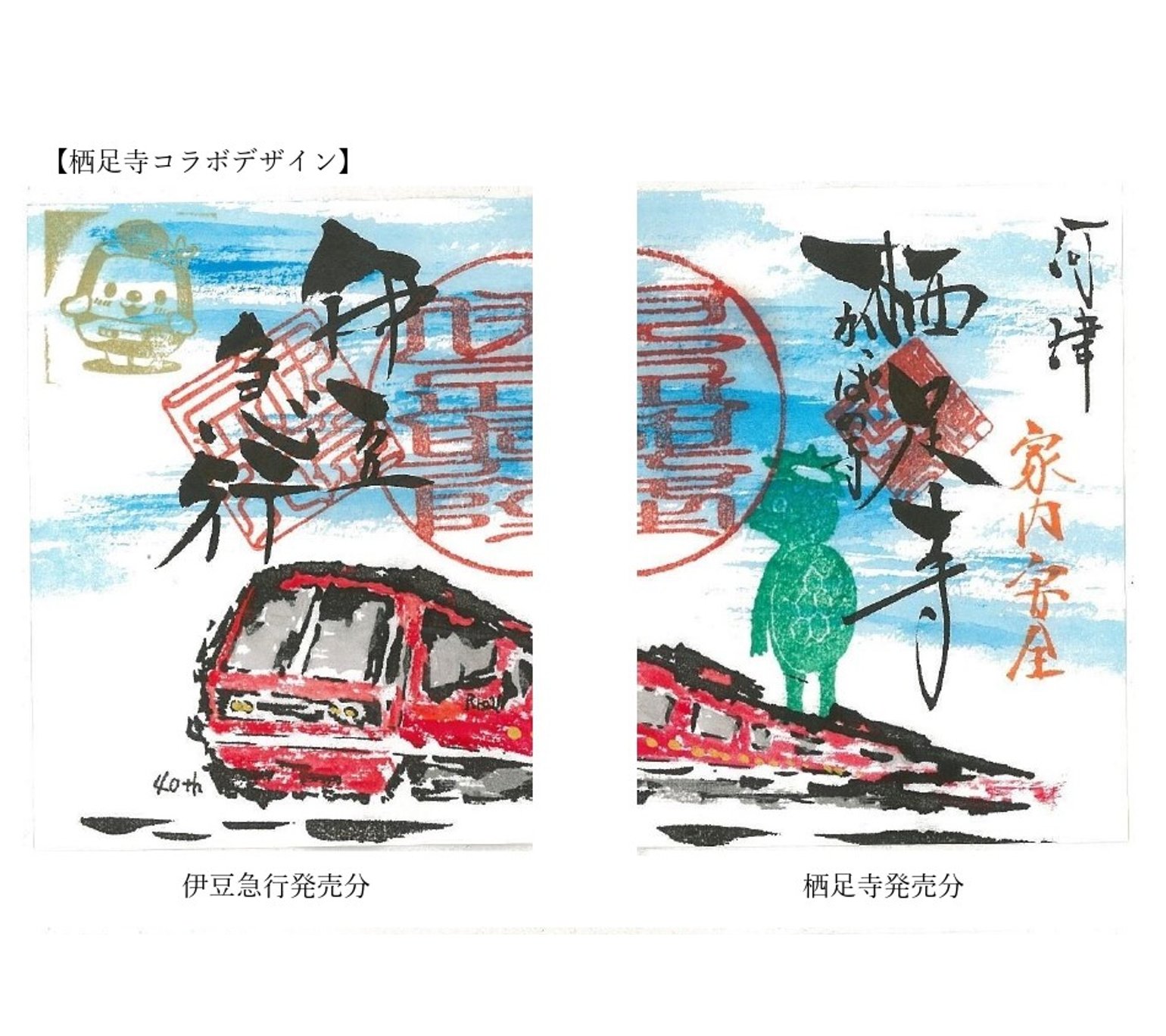 鉄印帳（いすみ鉄道以外コンプリート） 鉄印コンプリート！全40社の印象的な鉄印とは？｜マサテツ