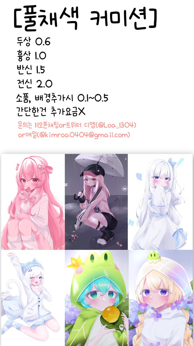 Loa_1304's tweet image. #커미션 #커미션_개장 #커미션_RT
방학해서 커미션 재개장했습니다!
목표금액 달성시 RT추첨 한 분을 그려드립니다.
많은 신청 부탁해요💙