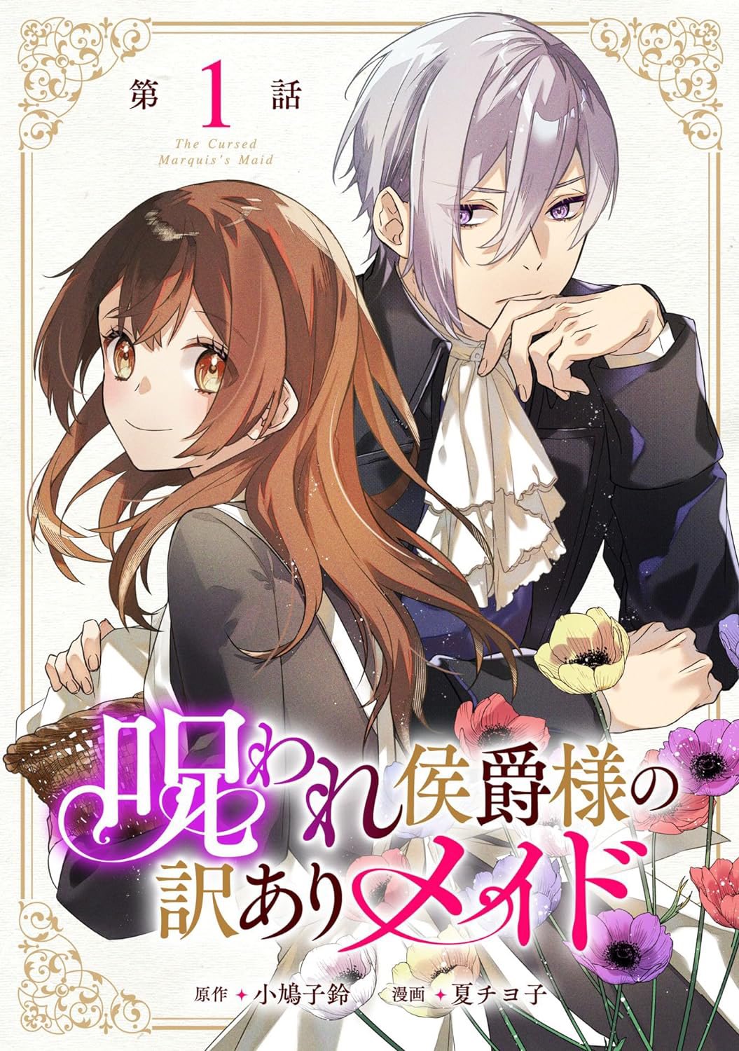 きなつk📕『婚約破棄までの10日間』連載中 (@kinatsu_k) / X