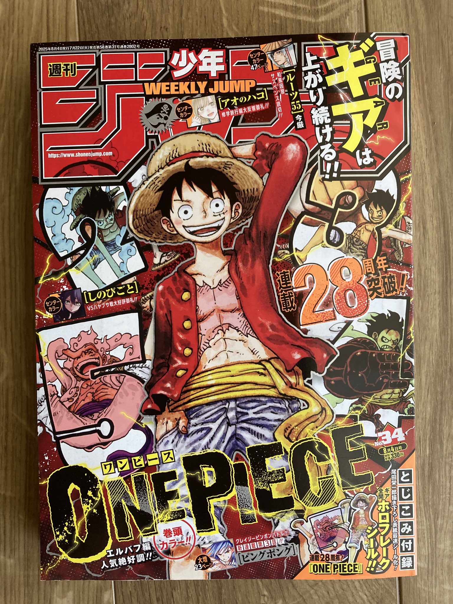 週刊少年ジャンプ　2007年34号　ワンピース　表紙　連載10周年 週刊少年ジャンプ 2007年 34号 ワンピース 連載10周年 - メルカリ