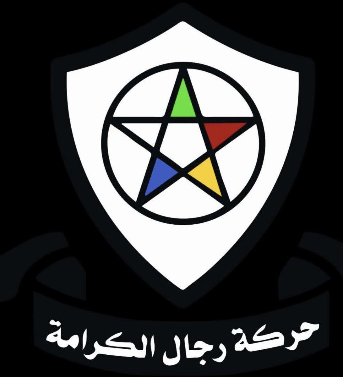 Riri5555H's tweet image. اصدرت حركة رجال الكرامة بياناً
-تؤكد فيه أن ليث البلعوس ليس من صفوف وكوادر حركة رجال الكرامة،منذ عام 2016, والجبل
كتله واحده موحده ضد الغزاه