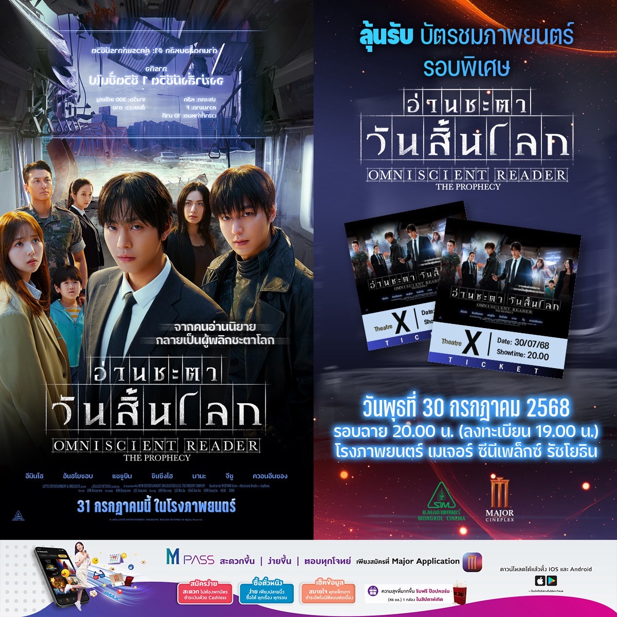 TofuPopRadio's tweet photo. 🎬 #TofuPOPRadio ขอชวนคุณไปลุ้นด้วยกันกับภาพยนตร์ฟอร์มยักษ์ สร้างจากนิยายออนไลน์ที่มียอดอ่านถึง 200 ล้านครั้ง #OmniscientReader: The Prophecy #อ่านชะตาวันสิ้นโลก เตรียมเผชิญด่านทดสอบ พลิกชะตาโลกไปด้วยกันกับ "คิมดกจา"
.
ร่วมสนุกชมรอบพิเศษก่อนใคร วันพุธที่ 30 ก.ค. 68 รอบ 20:00 น. ที่โรงภาพยนตร์เมเจอร์ ซีนีเพล็กซ์ รัชโยธิน จำนวน 10 รางวัล (รางวัลละ 2 ใบ) ร่วมสนุกง่ายๆ เพียง

📌 Follow & Repost โพสต์ก���จกรรม 
📌 Reply ใต้โพสต์บอกเราว่า "ถ้าคุณรับบทเป็นหนึ่งในตัวละครหลักของเรื่องนี้ คุณจะเลือกเป็นใคร เพราะอะไร?"
📌 Tag เพื่อน 1 คนที่จะชวนไปดูด้วยกัน
🗓️ ร่วมสนุกได้ตั้งแต่วันที่ 24-28 ก.ค. 68 (ถึงเวลา 23.59น.)
🗓️ ประกาศผลวันที่ 29 ก.ค. 68 (เวลา 13.00น.)

ขอขอบคุณ Mongkol Cinema
*เงื่อนไขเป็นไปตามที่บริษัทฯ กำหนด การตัดสินของคณะกรรมการถือเป็นที่สิ้นสุดทุกกรณี เมื่อร่วมสนุกในกิจกรรมนี้ ถือว่าผู้ร่วม��ิจกรรมได้อ่านและเข้าใจข้อความ ตกลงและยินยอมปฏิบัติตามเงื่อนไขที่ระบุไว้ทุกประการ เพิ่มเติมคลิก https://t.co/3qJ7qh1mmf
#TofuPOPRadio #TeroRadio