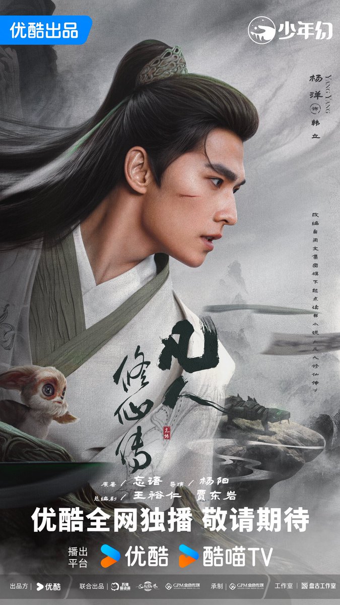 dramapotatoe's tweet photo. #TheImmortalAscension, live action adaptation of #ARecordofaMortalsJourneytoImmortality, dir by Yang Yang 杨阳, starring Yang Yang, Jin Chen, Wang Duo, Zhao Xiaotang, Zhao Qing, &amp; more, releases new posters and OST MV by Zhou Rui 

#凡人修仙传 https://t.co/SHJCHW4T4L